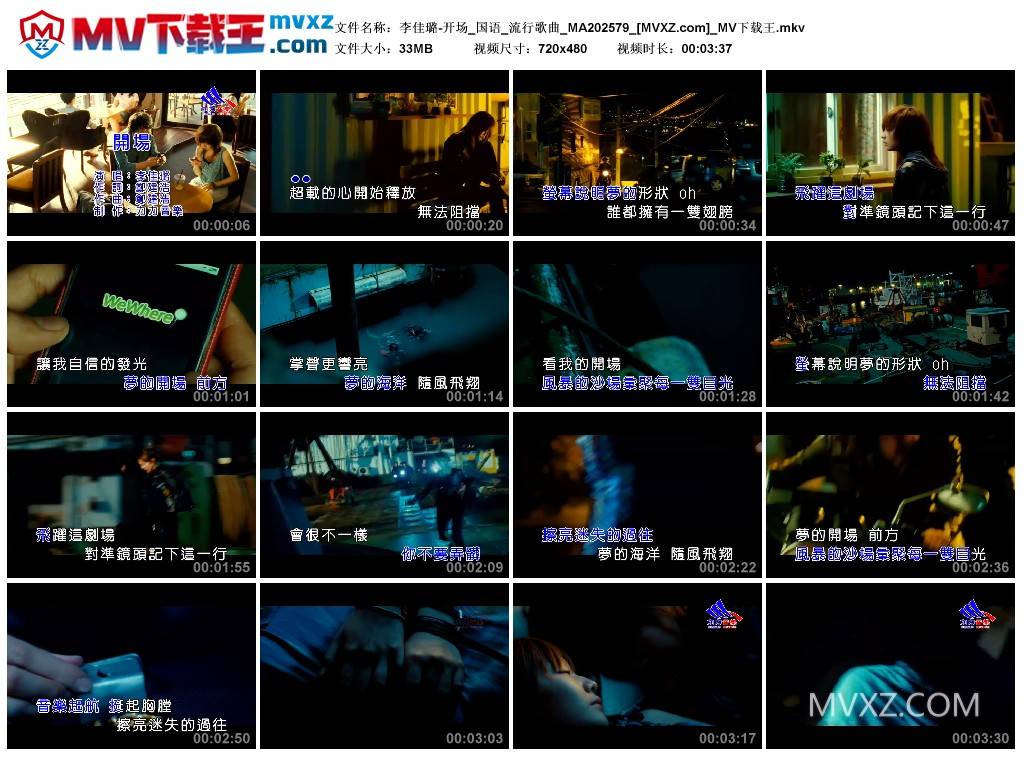 李佳璐-开场_国语_流行歌曲_MA202579